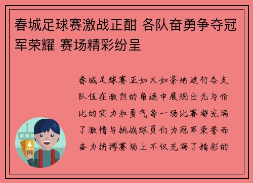 春城足球赛激战正酣 各队奋勇争夺冠军荣耀 赛场精彩纷呈