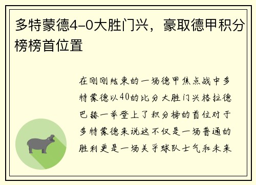 多特蒙德4-0大胜门兴，豪取德甲积分榜榜首位置