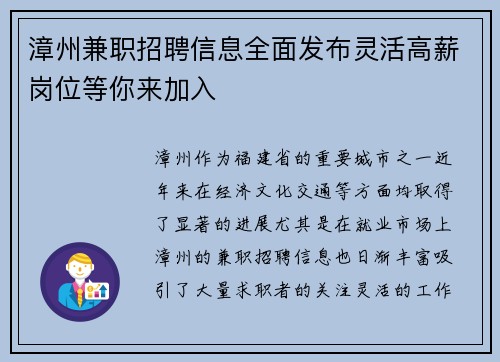 漳州兼职招聘信息全面发布灵活高薪岗位等你来加入