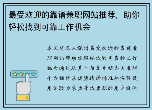 最受欢迎的靠谱兼职网站推荐，助你轻松找到可靠工作机会