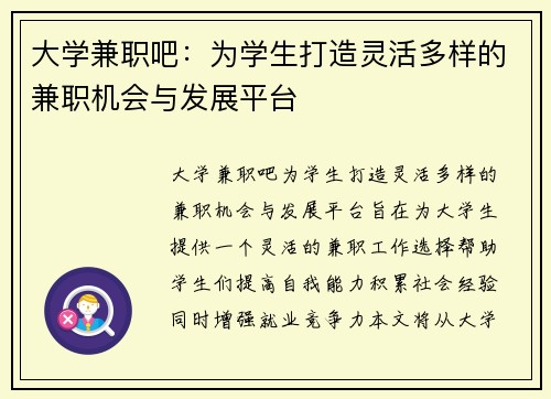 大学兼职吧：为学生打造灵活多样的兼职机会与发展平台