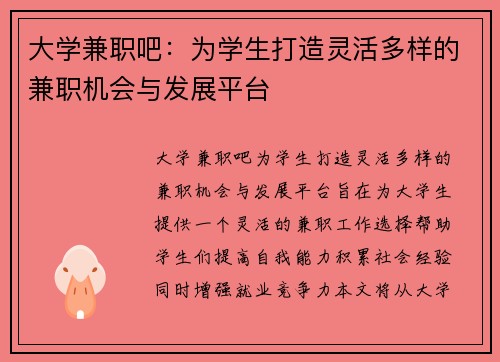 大学兼职吧：为学生打造灵活多样的兼职机会与发展平台