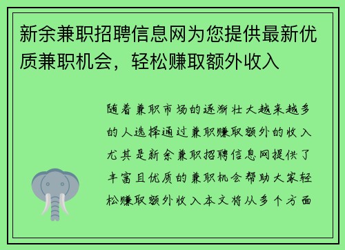 新余兼职招聘信息网为您提供最新优质兼职机会，轻松赚取额外收入
