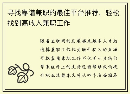 寻找靠谱兼职的最佳平台推荐，轻松找到高收入兼职工作