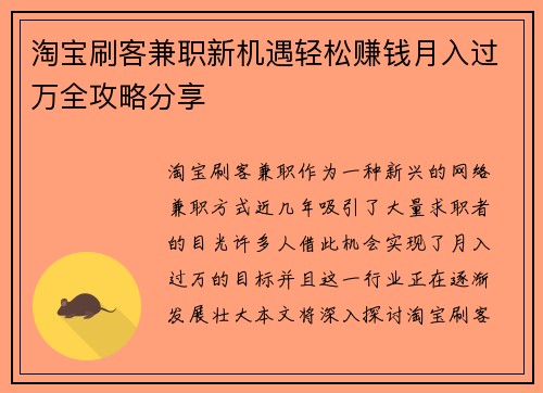 淘宝刷客兼职新机遇轻松赚钱月入过万全攻略分享