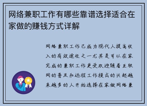 网络兼职工作有哪些靠谱选择适合在家做的赚钱方式详解