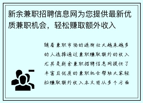 新余兼职招聘信息网为您提供最新优质兼职机会，轻松赚取额外收入