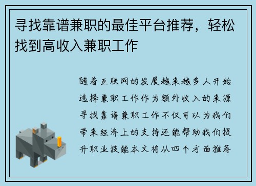 寻找靠谱兼职的最佳平台推荐，轻松找到高收入兼职工作