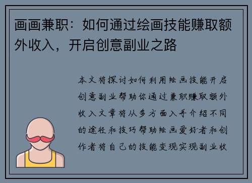 画画兼职：如何通过绘画技能赚取额外收入，开启创意副业之路