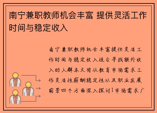 南宁兼职教师机会丰富 提供灵活工作时间与稳定收入
