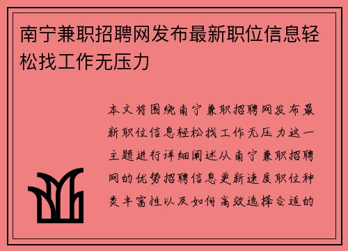 南宁兼职招聘网发布最新职位信息轻松找工作无压力