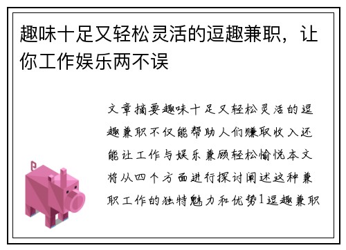 趣味十足又轻松灵活的逗趣兼职，让你工作娱乐两不误