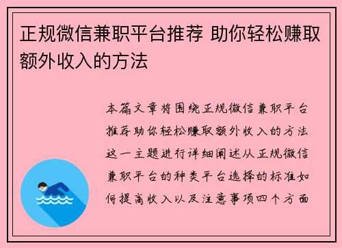 正规微信兼职平台推荐 助你轻松赚取额外收入的方法