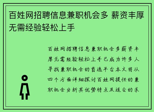 百姓网招聘信息兼职机会多 薪资丰厚无需经验轻松上手